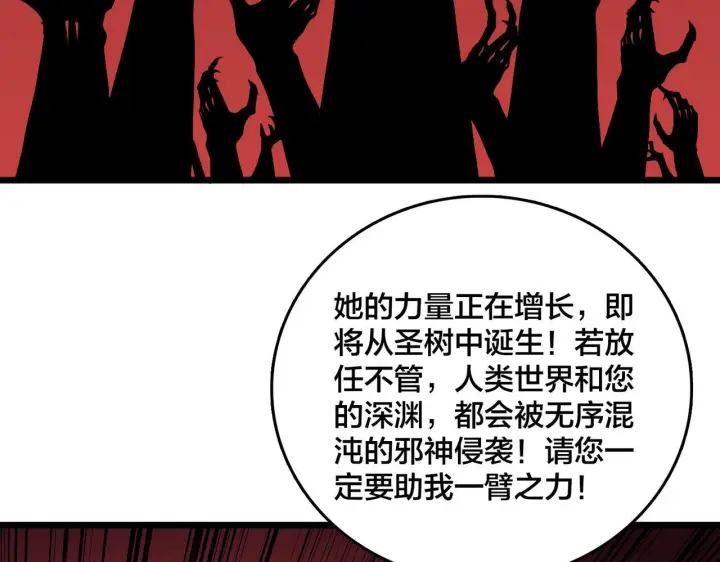 漫画《开局兼任黑龙boss，我无敌了》第85话 精灵之神第81张图