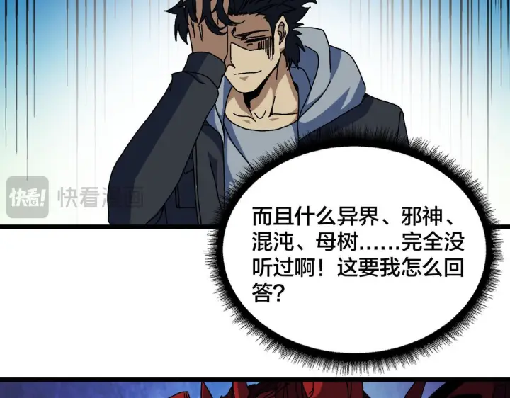 漫画《开局兼任黑龙boss，我无敌了》第85话 精灵之神第85张图