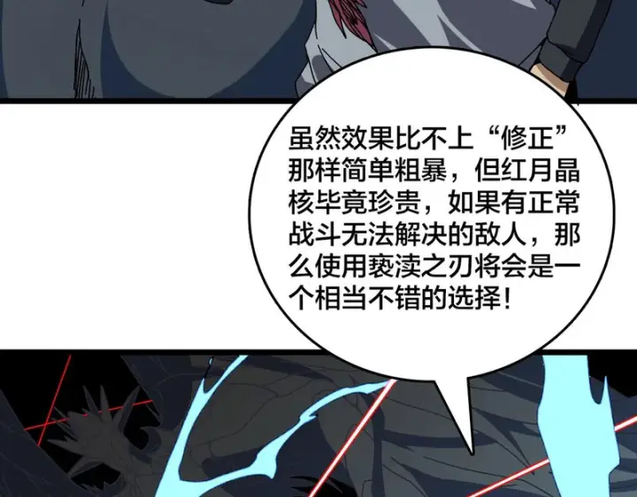 漫画《开局兼任黑龙boss，我无敌了》第86话 神契第13张图