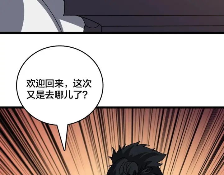 漫画《开局兼任黑龙boss，我无敌了》第86话 神契第19张图