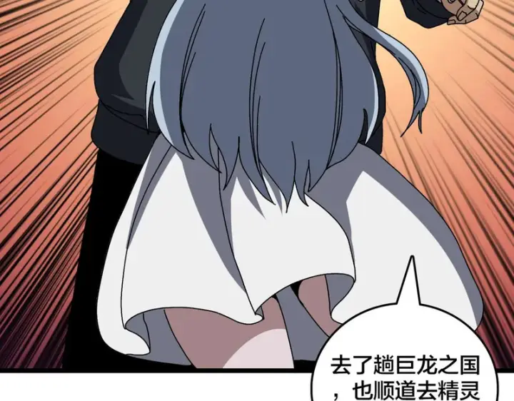 漫画《开局兼任黑龙boss，我无敌了》第86话 神契第21张图