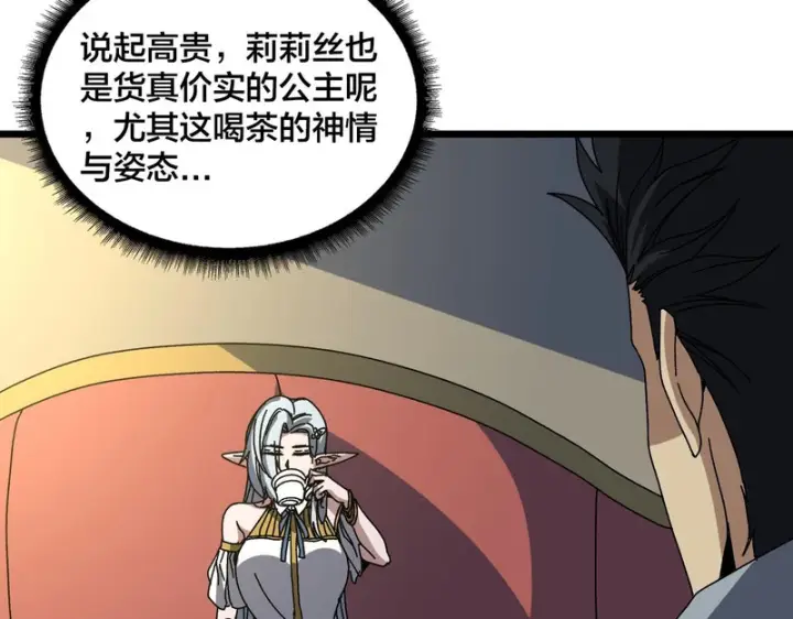 漫画《开局兼任黑龙boss，我无敌了》第86话 神契第31张图
