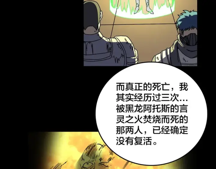 漫画《开局兼任黑龙boss，我无敌了》第86话 神契第4张图