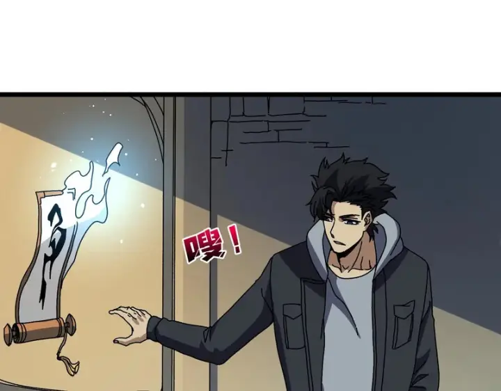 漫画《开局兼任黑龙boss，我无敌了》第86话 神契第42张图