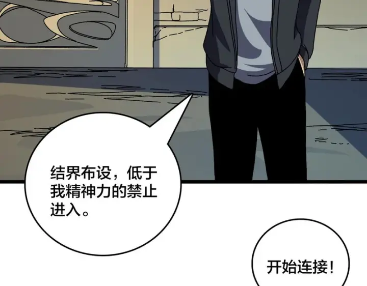漫画《开局兼任黑龙boss，我无敌了》第86话 神契第43张图