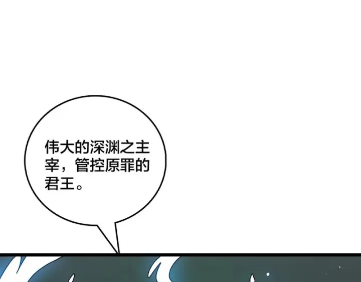 漫画《开局兼任黑龙boss，我无敌了》第86话 神契第55张图