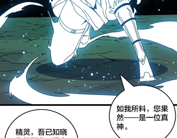 漫画《开局兼任黑龙boss，我无敌了》第86话 神契第57张图