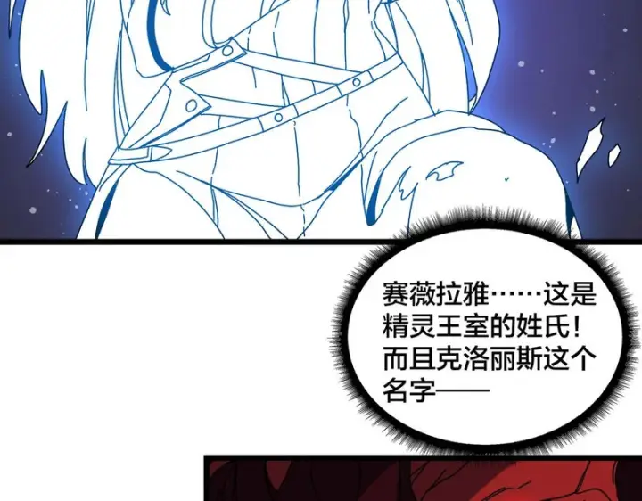 漫画《开局兼任黑龙boss，我无敌了》第86话 神契第61张图