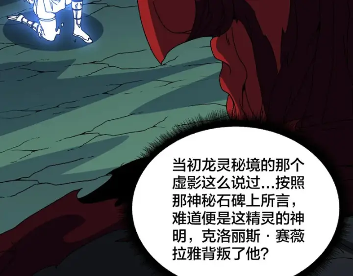 漫画《开局兼任黑龙boss，我无敌了》第86话 神契第64张图