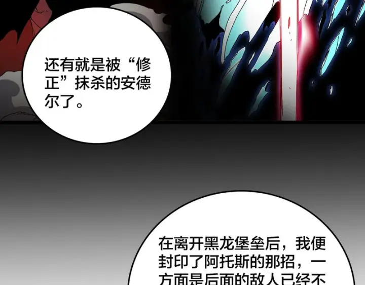 漫画《开局兼任黑龙boss，我无敌了》第86话 神契第7张图