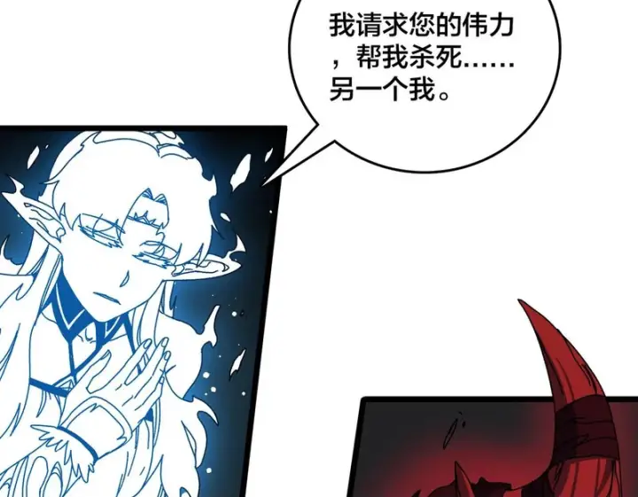 漫画《开局兼任黑龙boss，我无敌了》第86话 神契第70张图