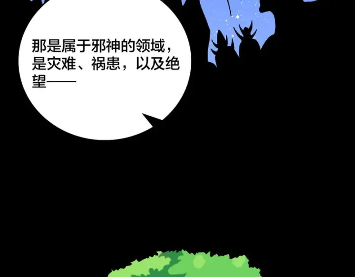 漫画《开局兼任黑龙boss，我无敌了》第86话 神契第75张图