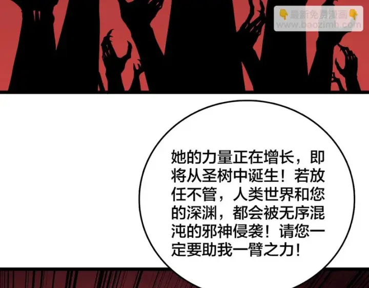 漫画《开局兼任黑龙boss，我无敌了》第86话 神契第81张图