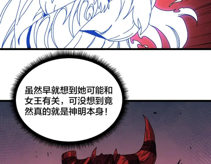 漫画《开局兼任黑龙boss，我无敌了》第86话 神契第83张图