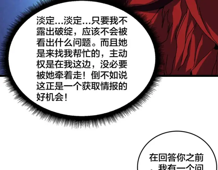漫画《开局兼任黑龙boss，我无敌了》第86话 神契第87张图