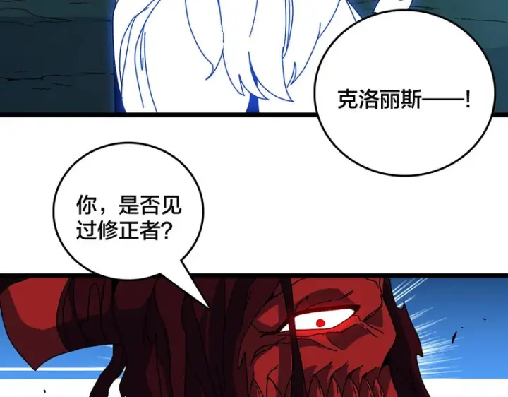 漫画《开局兼任黑龙boss，我无敌了》第86话 神契第90张图