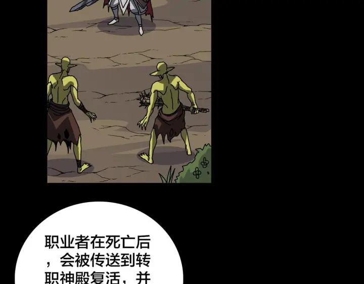漫画《开局兼任黑龙boss，我无敌了》第86话 神契第95张图