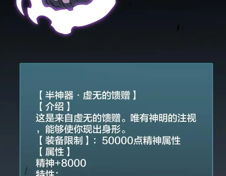 漫画《开局兼任黑龙boss，我无敌了》第87话 虚无第17张图