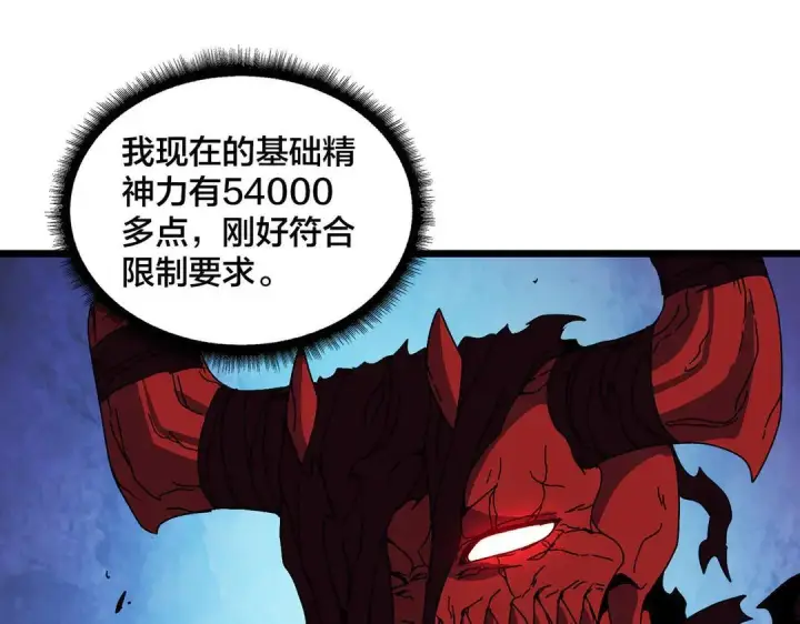 漫画《开局兼任黑龙boss，我无敌了》第87话 虚无第20张图