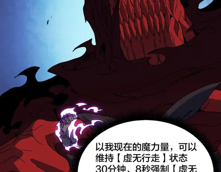漫画《开局兼任黑龙boss，我无敌了》第87话 虚无第21张图