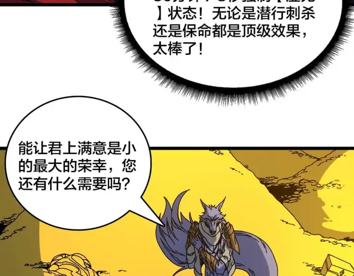 漫画《开局兼任黑龙boss，我无敌了》第87话 虚无第22张图