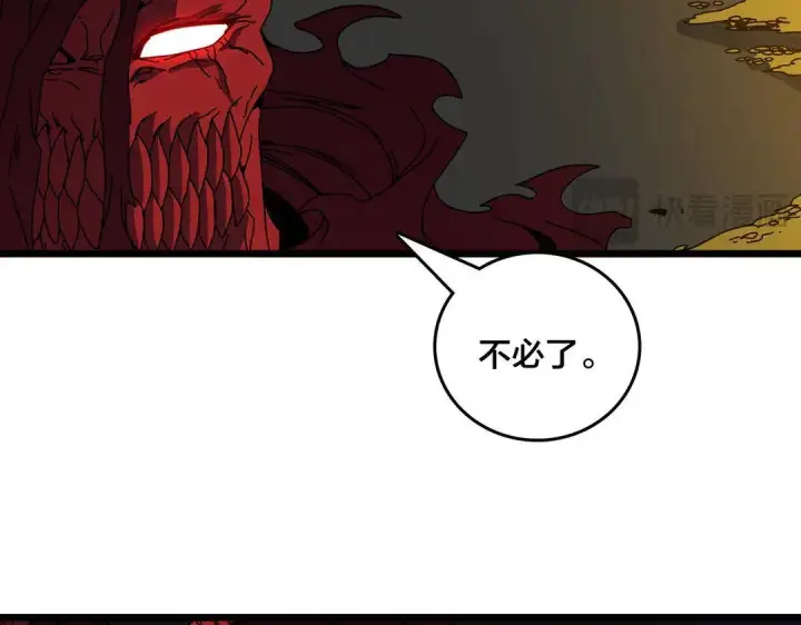 漫画《开局兼任黑龙boss，我无敌了》第87话 虚无第24张图