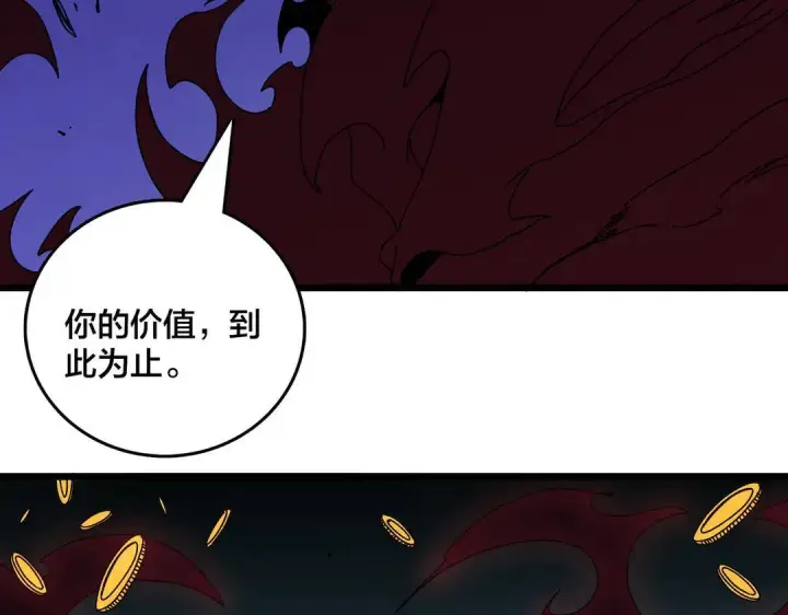 漫画《开局兼任黑龙boss，我无敌了》第87话 虚无第26张图