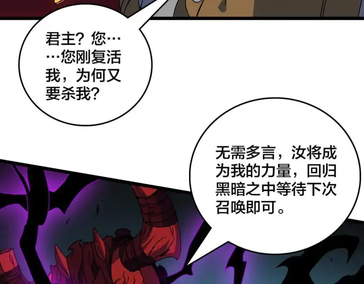 漫画《开局兼任黑龙boss，我无敌了》第87话 虚无第29张图