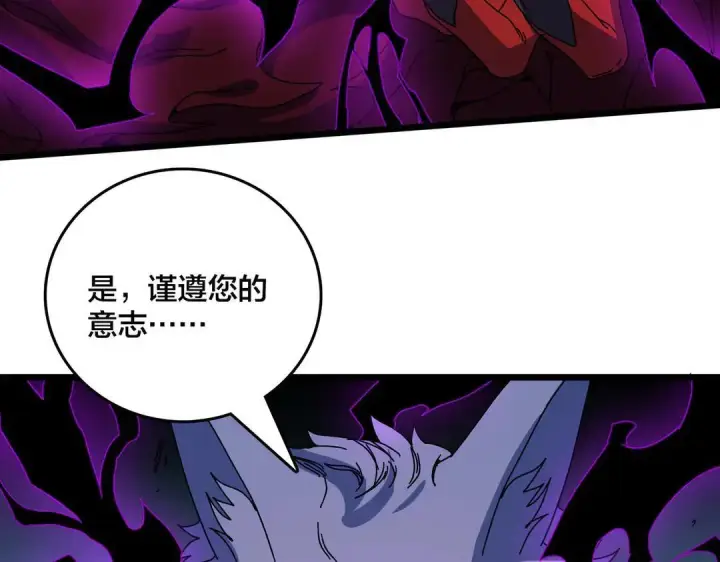 漫画《开局兼任黑龙boss，我无敌了》第87话 虚无第31张图