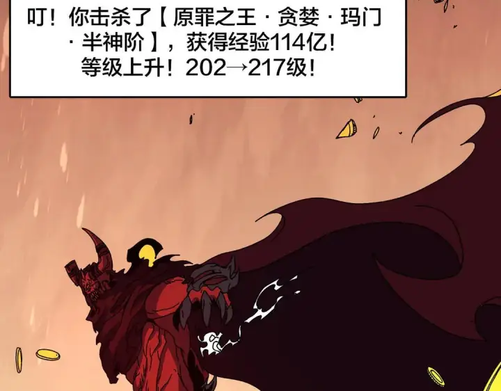 漫画《开局兼任黑龙boss，我无敌了》第87话 虚无第36张图