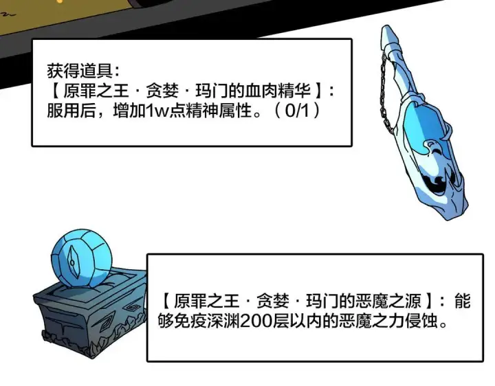 漫画《开局兼任黑龙boss，我无敌了》第87话 虚无第38张图