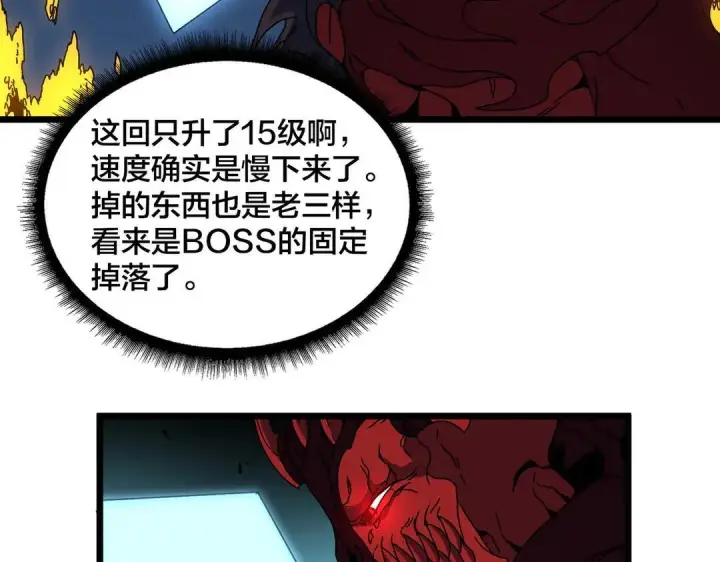 漫画《开局兼任黑龙boss，我无敌了》第87话 虚无第41张图