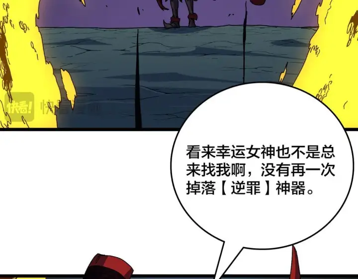 漫画《开局兼任黑龙boss，我无敌了》第87话 虚无第44张图