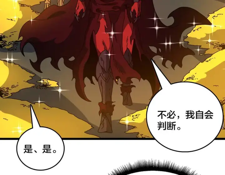 漫画《开局兼任黑龙boss，我无敌了》第87话 虚无第5张图