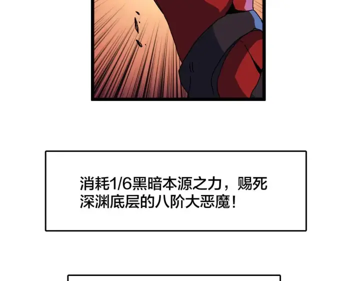 漫画《开局兼任黑龙boss，我无敌了》第87话 虚无第51张图