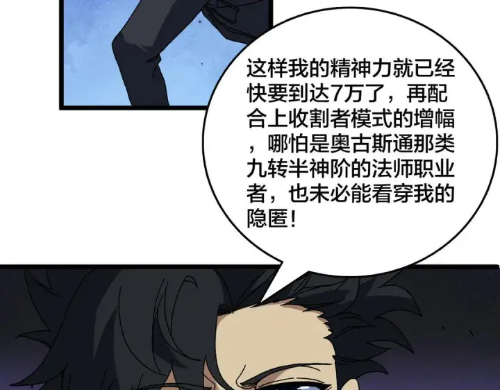 漫画《开局兼任黑龙boss，我无敌了》第87话 虚无第58张图