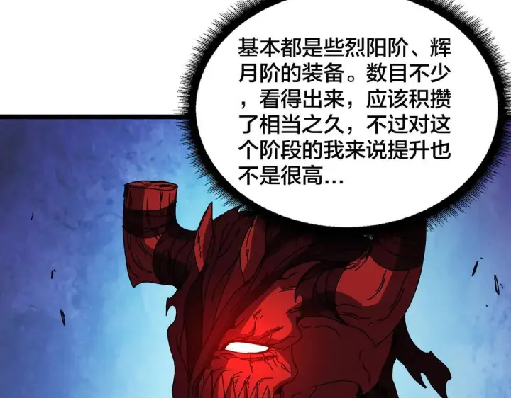 漫画《开局兼任黑龙boss，我无敌了》第87话 虚无第6张图