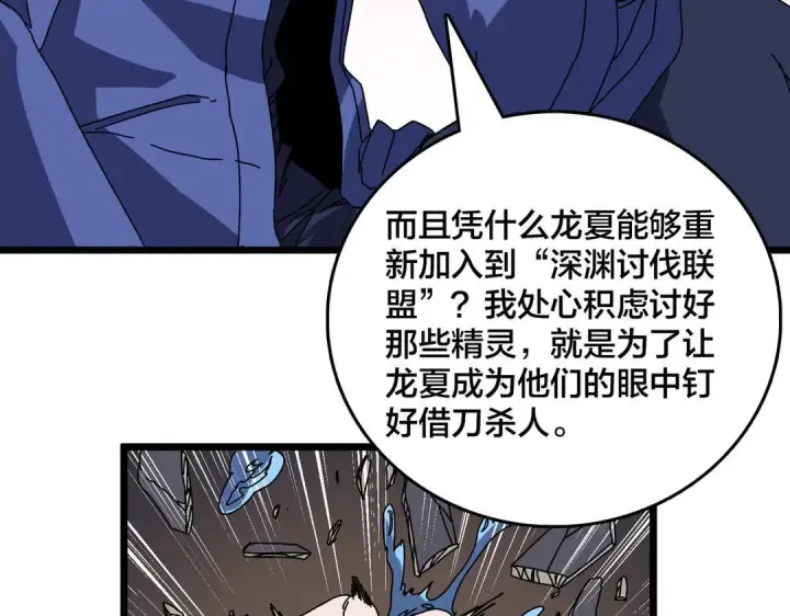 漫画《开局兼任黑龙boss，我无敌了》第87话 虚无第71张图