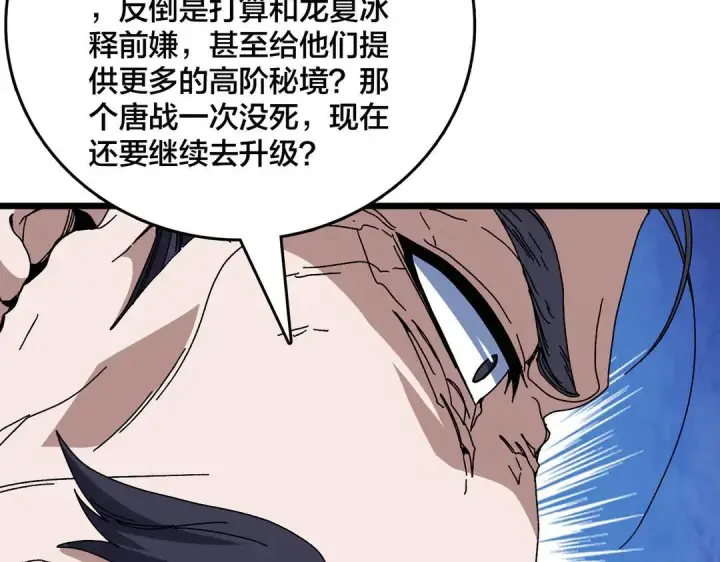 漫画《开局兼任黑龙boss，我无敌了》第87话 虚无第73张图