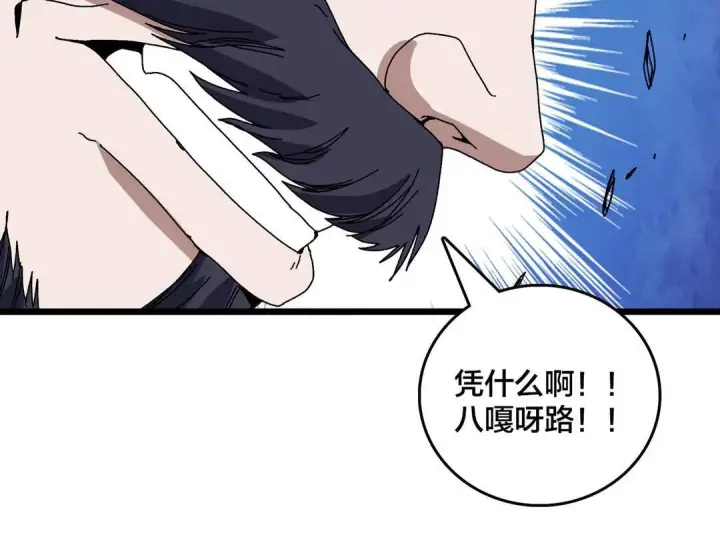 漫画《开局兼任黑龙boss，我无敌了》第87话 虚无第74张图