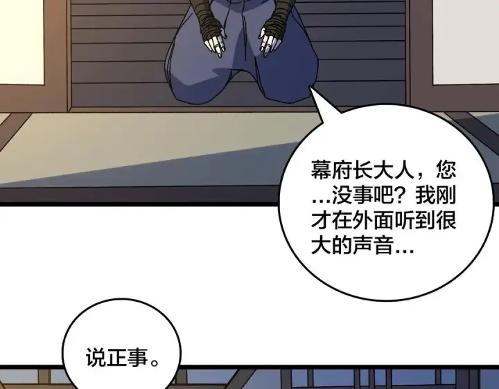 漫画《开局兼任黑龙boss，我无敌了》第87话 虚无第79张图