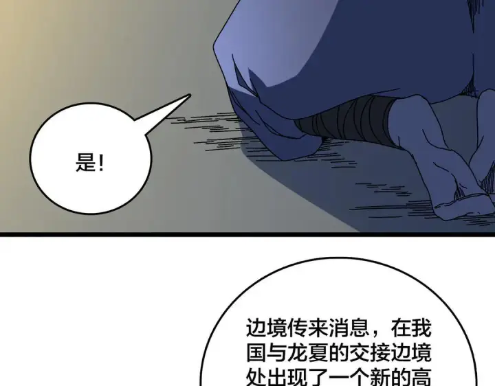 漫画《开局兼任黑龙boss，我无敌了》第87话 虚无第82张图