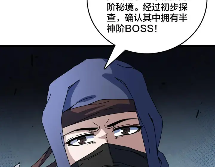 漫画《开局兼任黑龙boss，我无敌了》第87话 虚无第83张图
