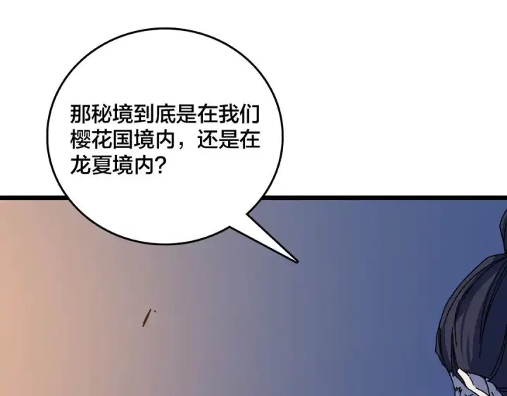 漫画《开局兼任黑龙boss，我无敌了》第87话 虚无第85张图