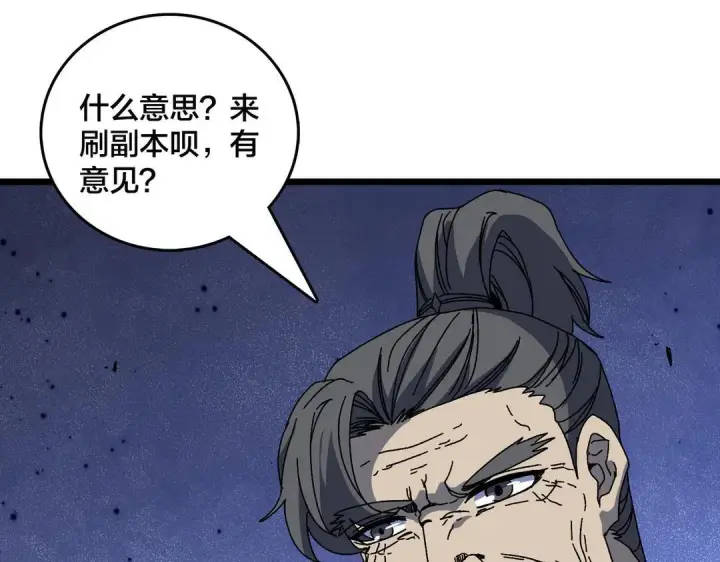 漫画《开局兼任黑龙boss，我无敌了》第88话 恶有恶报第12张图