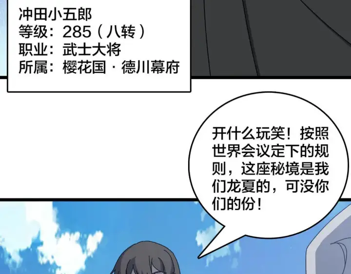 漫画《开局兼任黑龙boss，我无敌了》第88话 恶有恶报第14张图