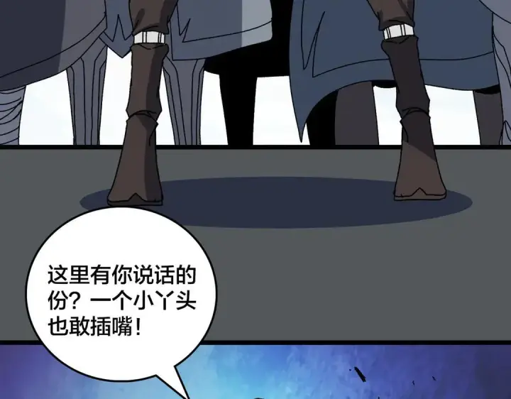 漫画《开局兼任黑龙boss，我无敌了》第88话 恶有恶报第17张图
