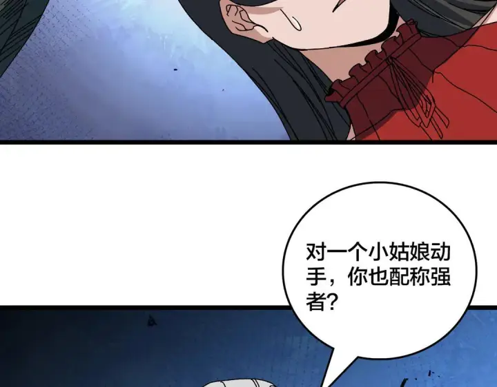 漫画《开局兼任黑龙boss，我无敌了》第88话 恶有恶报第26张图