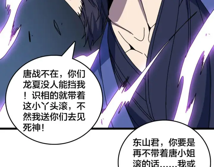 漫画《开局兼任黑龙boss，我无敌了》第88话 恶有恶报第57张图