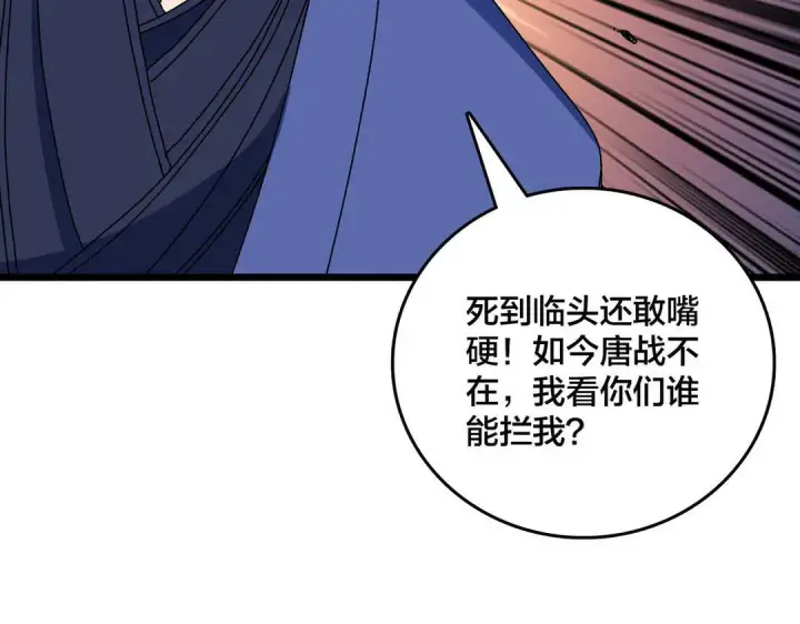 漫画《开局兼任黑龙boss，我无敌了》第88话 恶有恶报第66张图